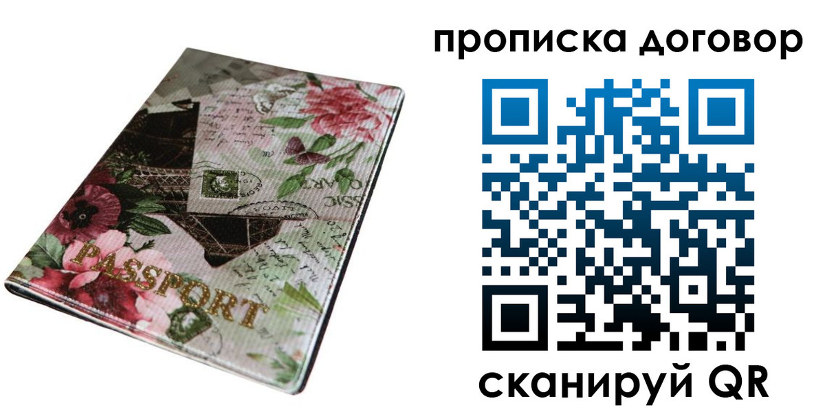 временная регистрация недорого в Николаевске