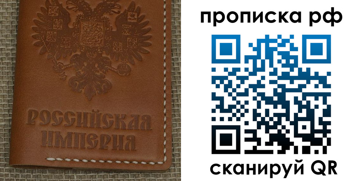 прописка штамп в Николаевске