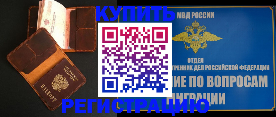 временная регистрация в квартире в Николаевске
