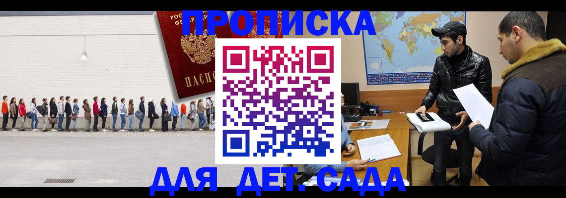временная регистрация купить в Николаевске
