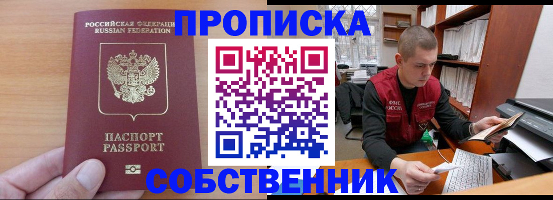 временная регистрация для школы в Николаевске