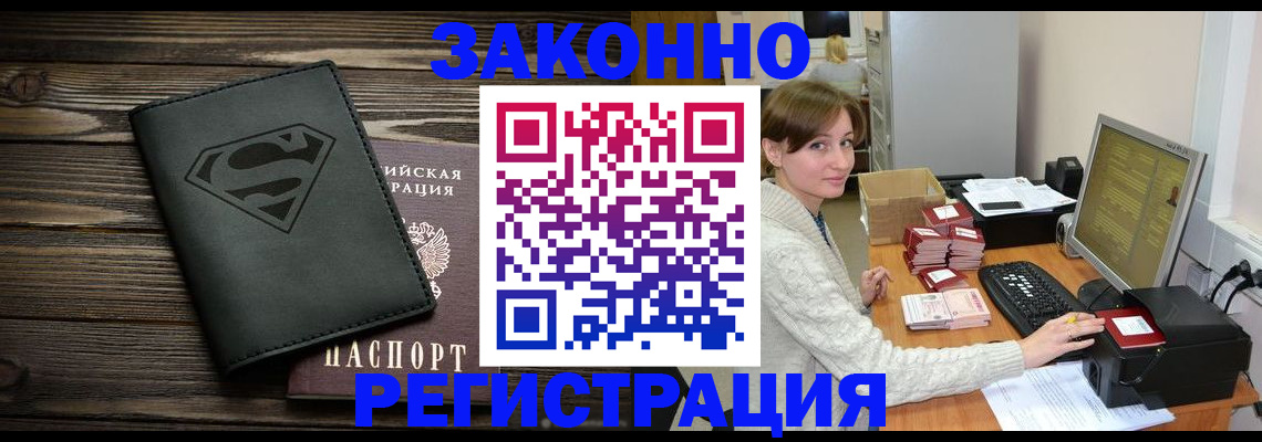 временная регистрация для всех в Николаевске