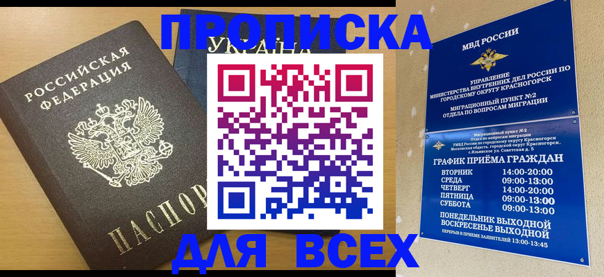 прописка для школы в Николаевске