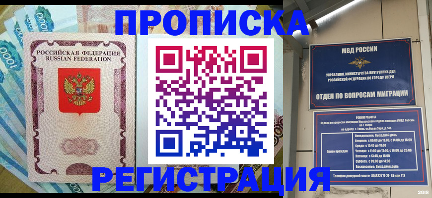 временная регистрация собственник в Николаевске